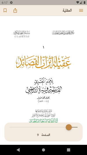 متنا رسم المصحف | Rasm Almoshf Screenshot 1