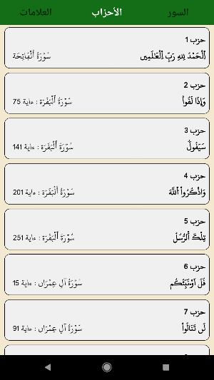 الذكر الحكيم برواية ورش Screenshot 1