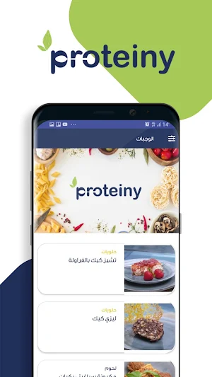 بروتيني Screenshot 3