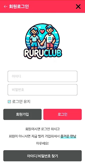 루루클럽 - 영상채팅, 음성대화, 친구 만들기 Screenshot 1