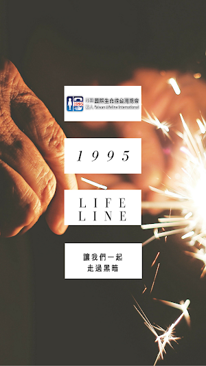 生命線總會 Screenshot 0