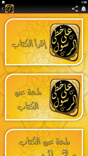 على خطى الرسول ادهم شرقاوي Screenshot 1