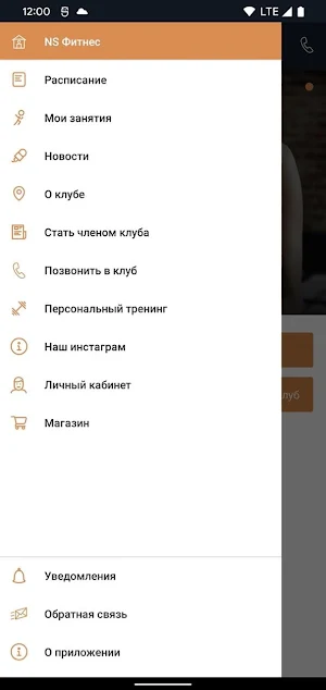 NS Fitness Screenshot 1