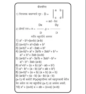 SSC Exam Formula Book and Guid Screenshot 1