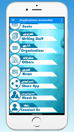 Imam Anwar Ulllah Farooqi Screenshot 0