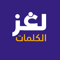 Word Puzzle -  لغز الكلمات