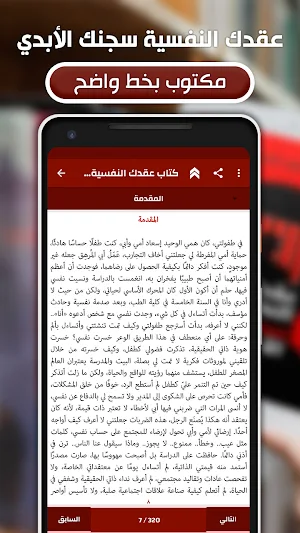 كتاب عقدك النفسية سجنك الأبدي Screenshot 1