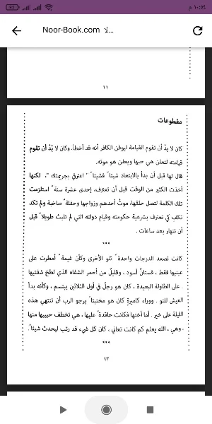 رواية لا تقرب النساء قبل سن 25 Screenshot 0