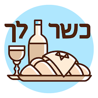 KOSHER LEKHA ISRAEL