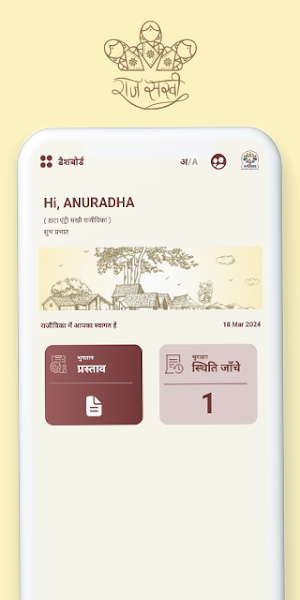 Rajeevika Screenshot 3