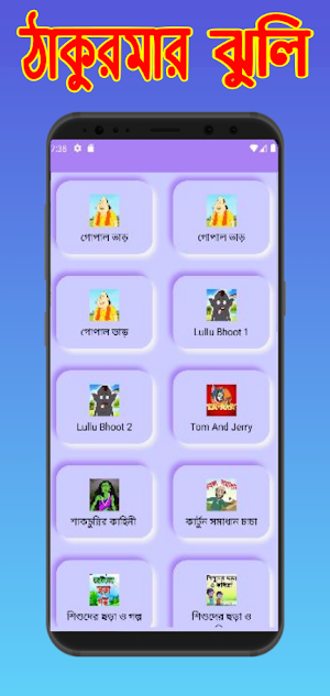 ঠাকুরমার ঝুলি কার্টুন ভিডিও Screenshot 2