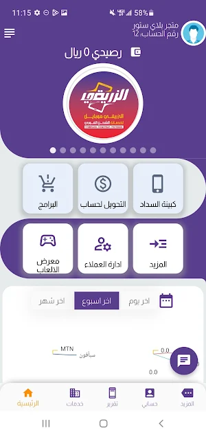 الزريقي موبايل Screenshot 1