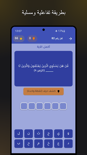 كلمات متقاطعة: مسابقة دينية Screenshot 3