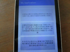 台灣安全的自行車道2 Screenshot 1