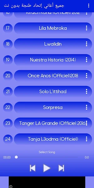 جميع أغاني إتحاد طنجة بدون نت Screenshot 2