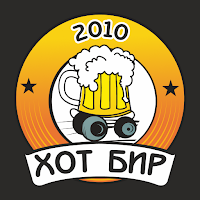 ХОТ БИР