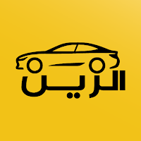 الزين للسيارات