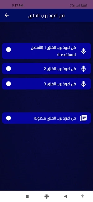 قل اعوذ برب الفلق Screenshot 1