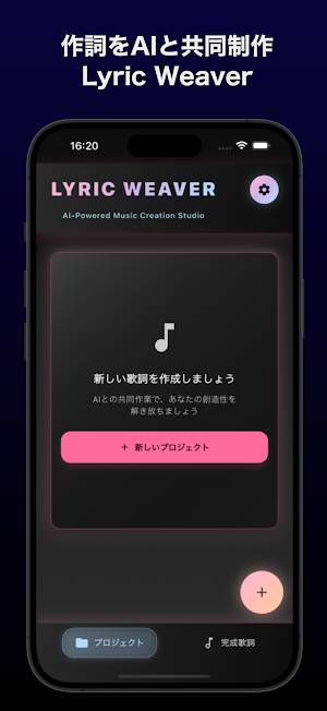 Lyric Weaver Screenshot 0
