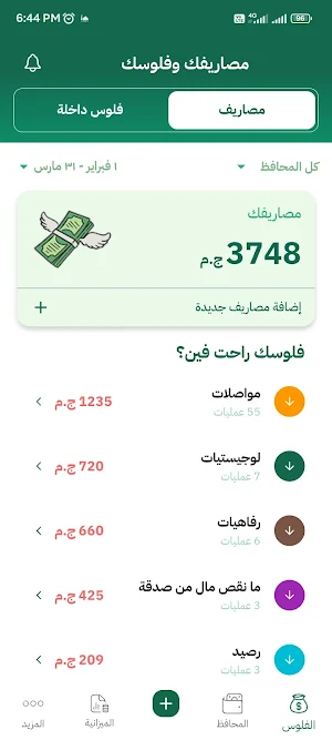 فلوسي Screenshot 2