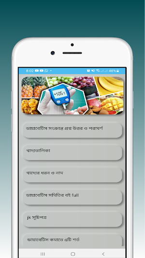 ডায়াবেটিস গাইড - Diabetes Screenshot 0