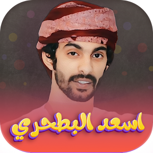جديد شيلات اسعد البطحري 2022 Screenshot 0