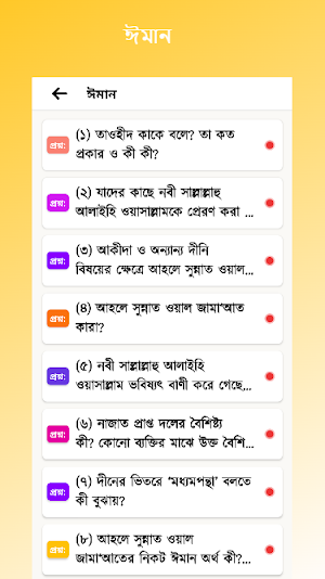 ফাতাওয়া আরকানুল ইসলাম Screenshot 1