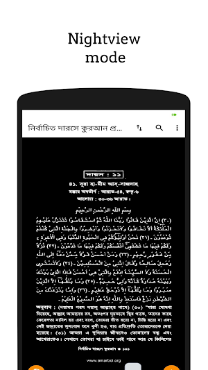 নির্বাচিত দারসে কুরআন Screenshot 3