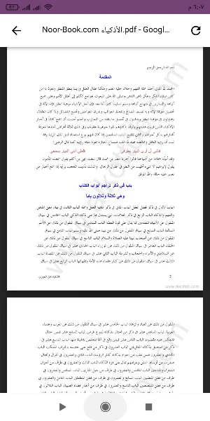 كتاب الأذكياء Screenshot 0