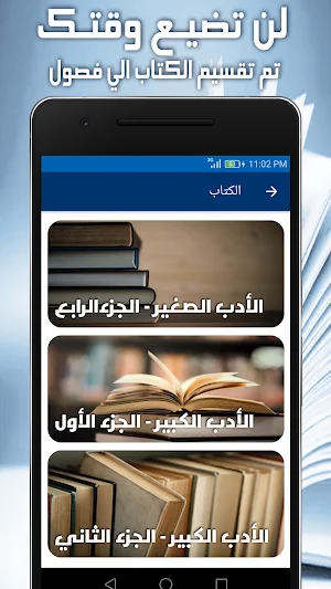 كتاب الادب الصغير والكبير Screenshot 1