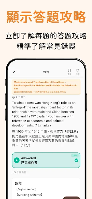 DSE 神器 History 歷史科：AI 智能模擬試題 Screenshot 3
