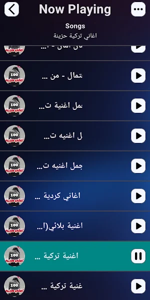 اغاني تركية حزينة | بدون نت Screenshot 1