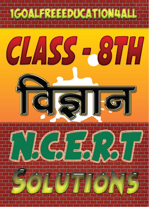 8th class science solution in hindi Screenshot 0