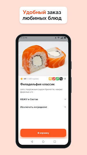Суши Лавка | Кемерово Screenshot 0