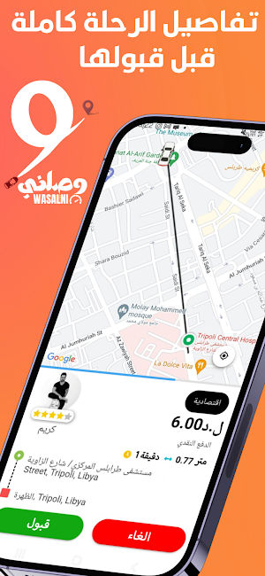 Wasalny Driver Screenshot 0