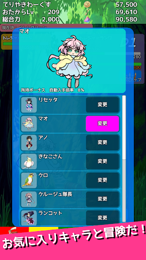 よりドリみドリ　放置系お宝集めゲーム Screenshot 3