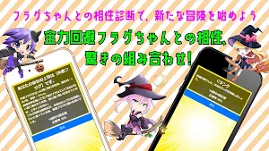 クイズ・相性診断 for 全力回避フラグちゃん! Screenshot 3