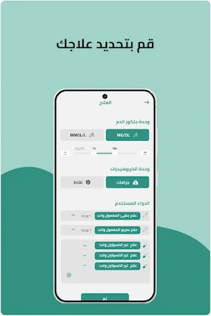 سُكّري Screenshot 1