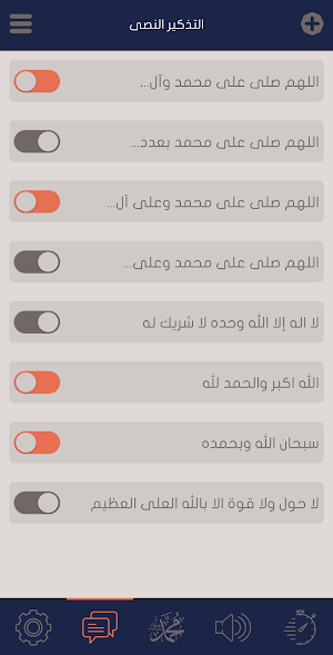 صلى على محمد | صلى على النبى Screenshot 2