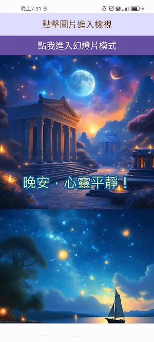 晚安 問候語 Screenshot 0