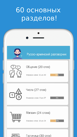 Армянский разговорник PRO Screenshot 0