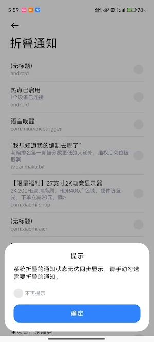 系统通知管理 Screenshot 2