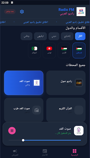 Radio FM راديو العربي Screenshot 3