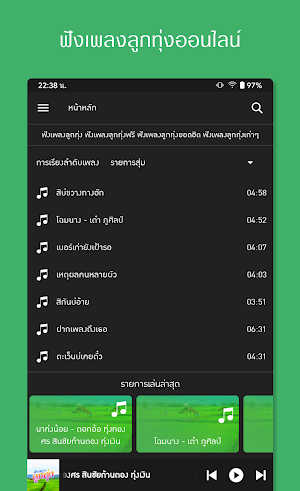 ฟังเพลงลูกทุ่ง Screenshot 1