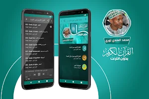 serigne hady toure quran offline Screenshot 0