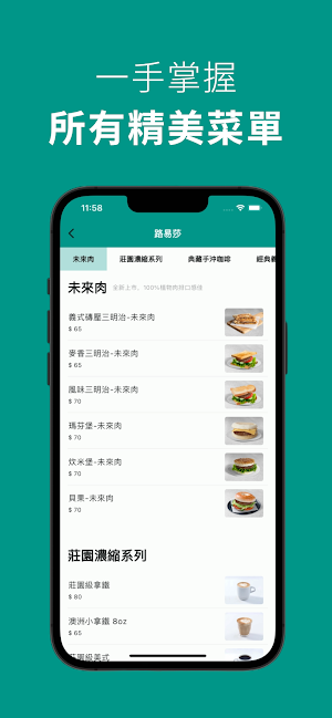 元智美食 Screenshot 1