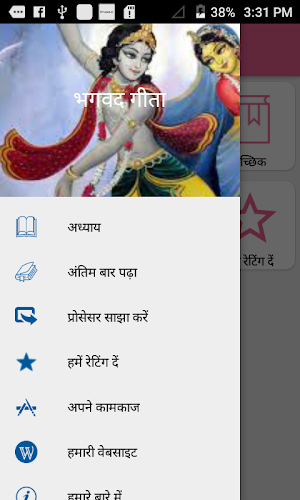 Bhagavad Gita in Hindi Screenshot 0