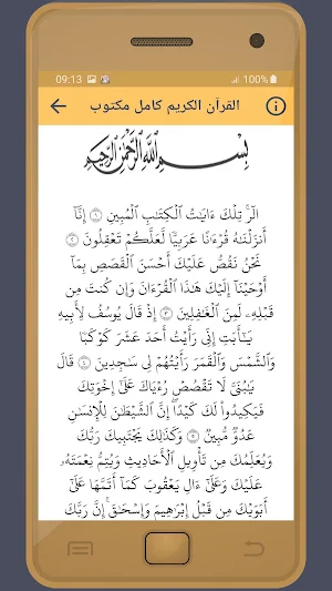 Abbadi Houssem Eddine Quran Screenshot 2
