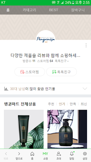 펭귄마트 - penguinism Screenshot 0