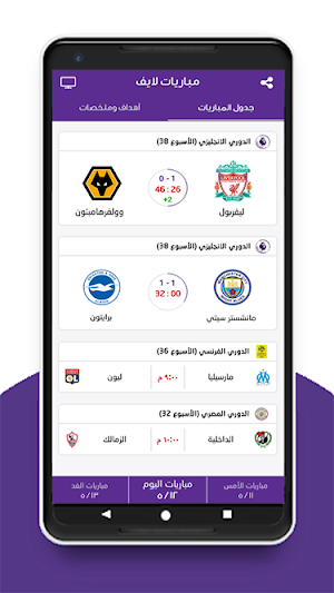 مباريات لايف | قنوات بين سبورت Screenshot 3